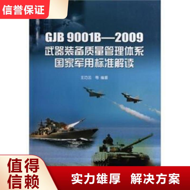 GJB9001C认证_知识产权认证/GB29490快速