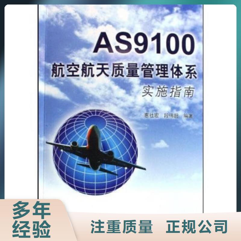 AS9100认证省钱省时