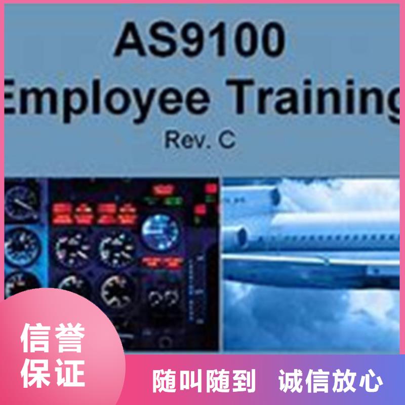 AS9100认证ISO9001\ISO9000\ISO14001认证优质服务