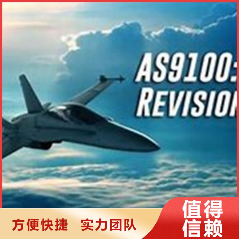 AS9100认证GJB9001C认证欢迎询价