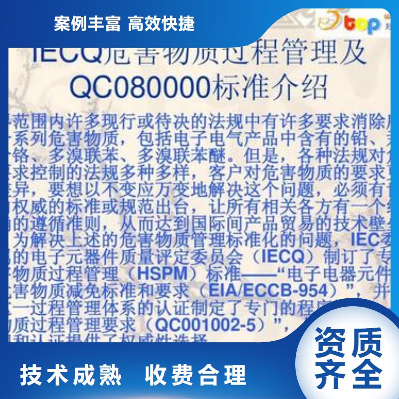 QC080000认证【ISO13485认证】正规公司