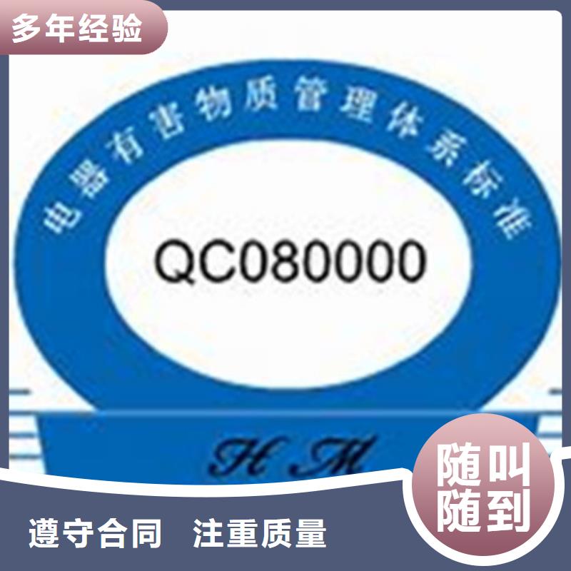 QC080000认证【ISO13485认证】正规公司