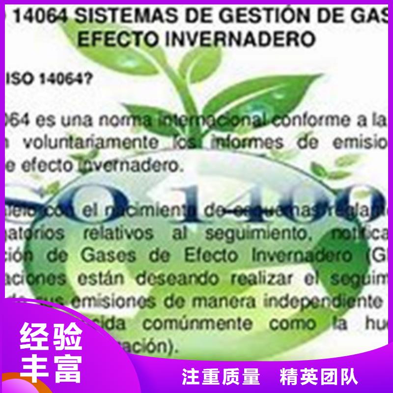 【ISO14064认证HACCP认证精英团队】