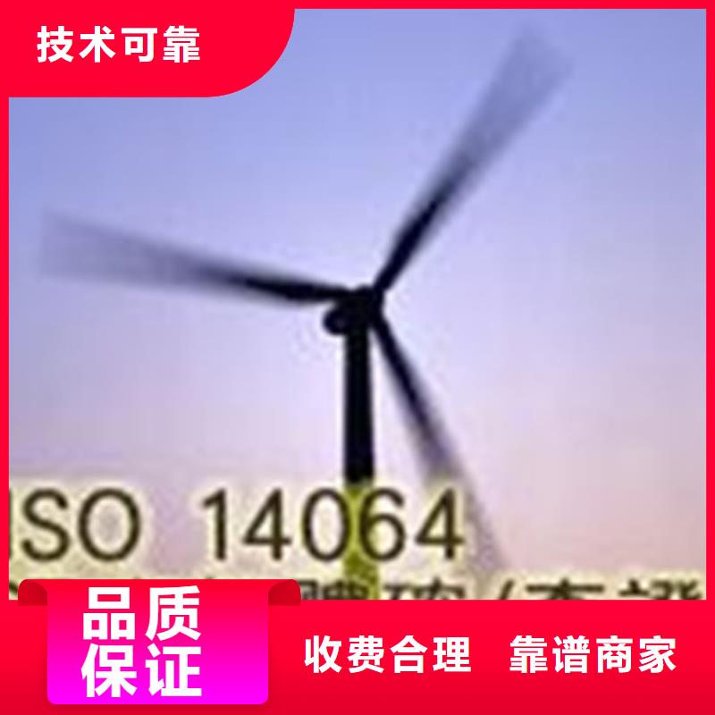 ISO14064认证ISO13485认证正规公司