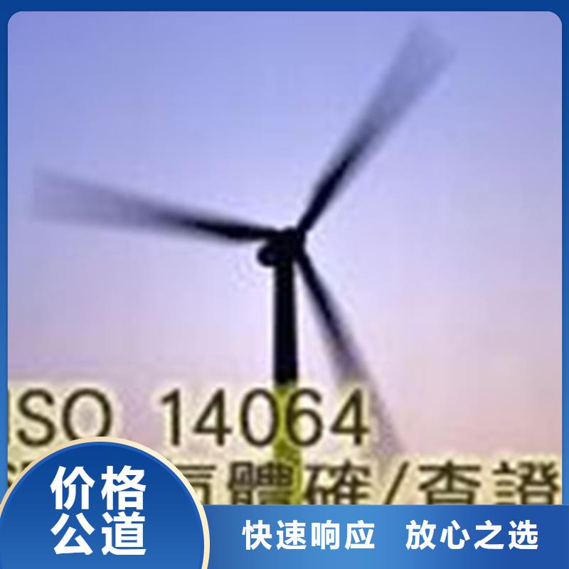 ISO14064认证GJB9001C认证经验丰富