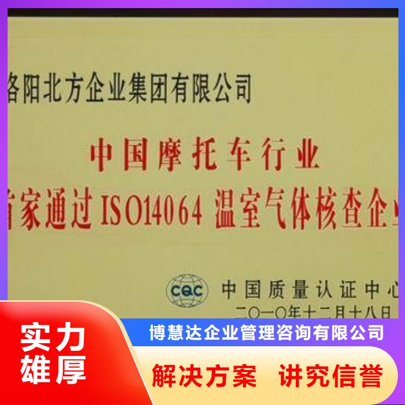 ISO14064认证IATF16949认证信誉保证