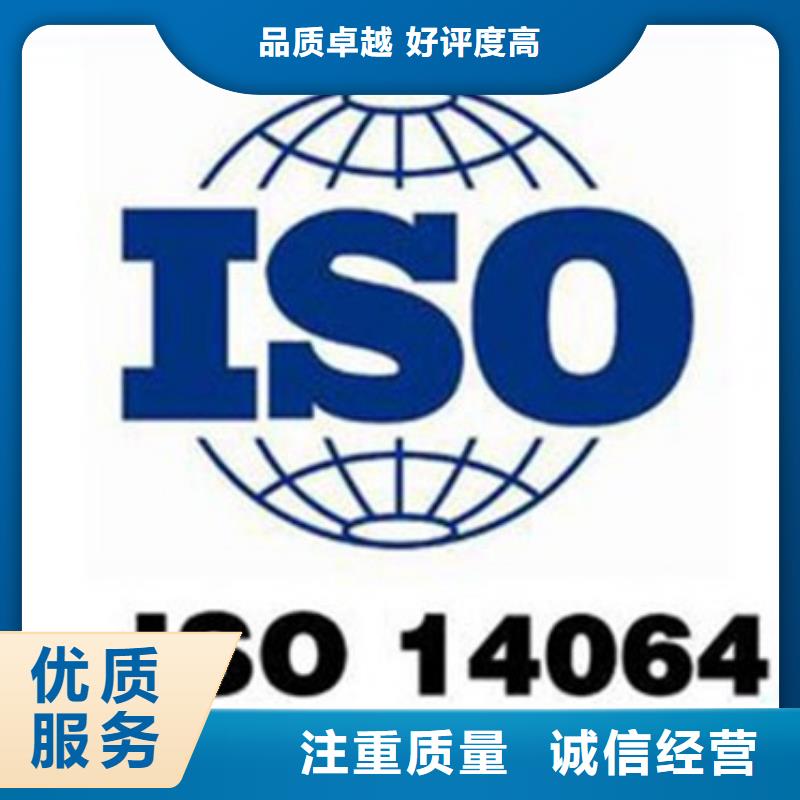 ISO14064认证ISO9001\ISO9000\ISO14001认证多家服务案例