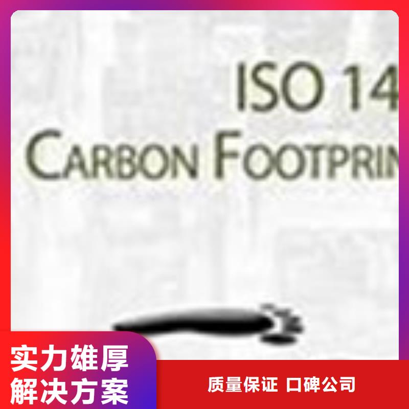 【ISO14064认证HACCP认证精英团队】