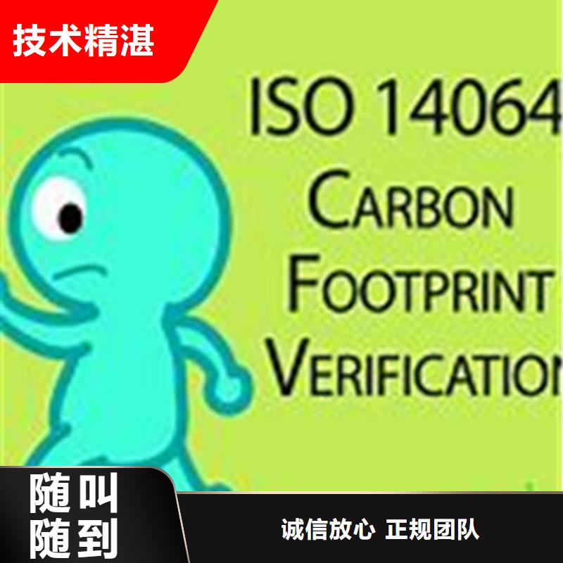 【ISO14064认证HACCP认证精英团队】