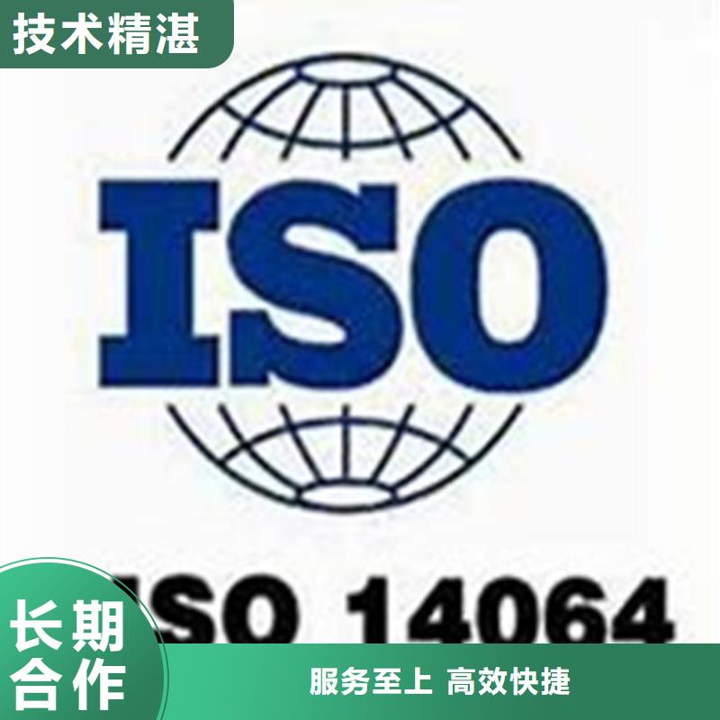 ISO14064认证ISO13485认证正规公司