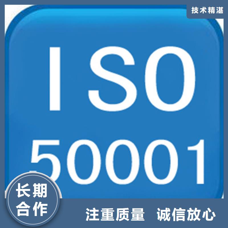 【ISO50001认证ISO14000\ESD防静电认证靠谱商家】