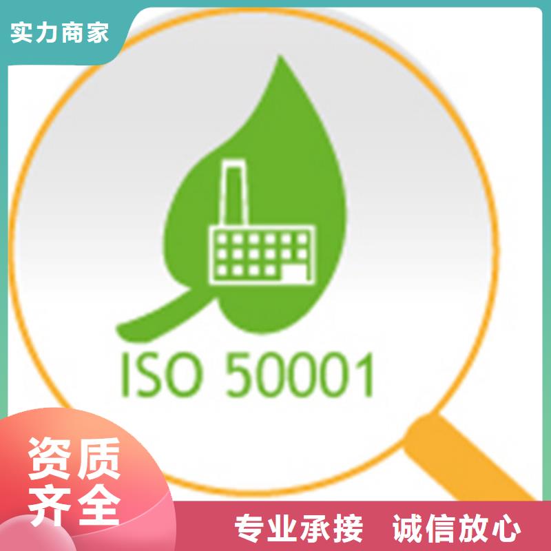 【ISO50001认证ISO14000\ESD防静电认证靠谱商家】