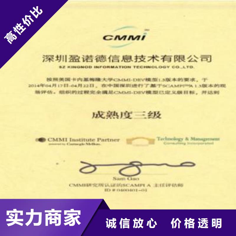 CMMI认证【ISO9001\ISO9000\ISO14001认证】诚实守信