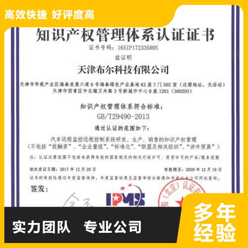 知识产权管理体系认证ISO9001\ISO9000\ISO14001认证快速