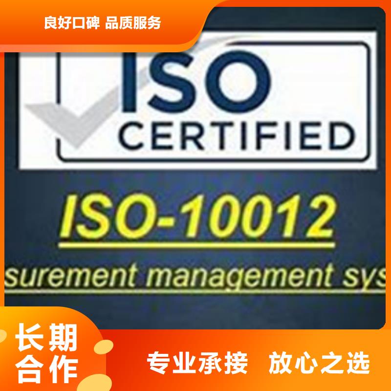 ISO10012认证【AS9100认证】专业公司