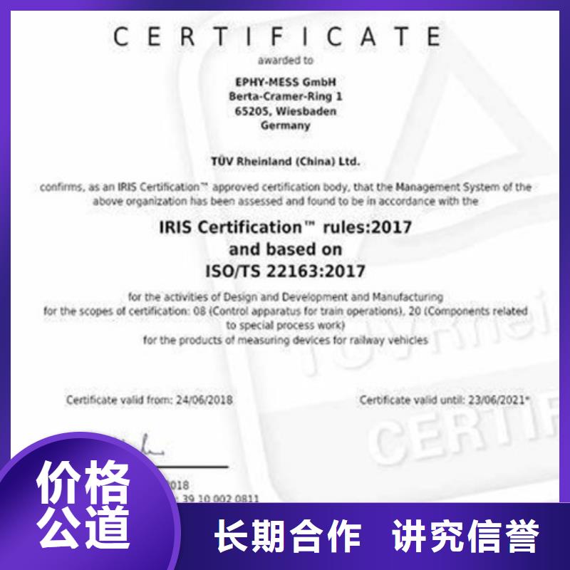 ISO\TS22163认证ISO9001\ISO9000\ISO14001认证明码标价