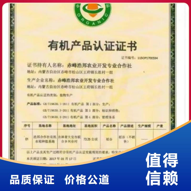 有机认证ISO10012认证售后保障