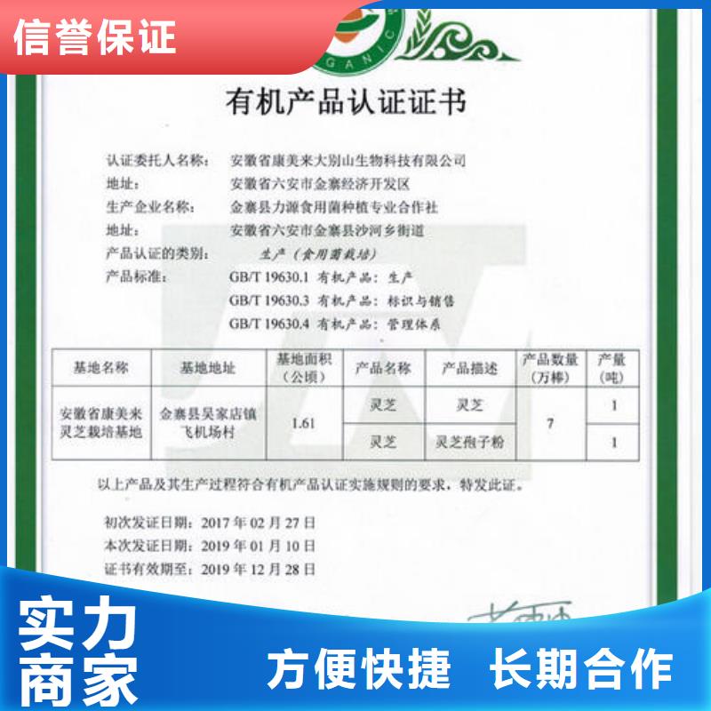 有机认证【ISO9001\ISO9000\ISO14001认证】公司