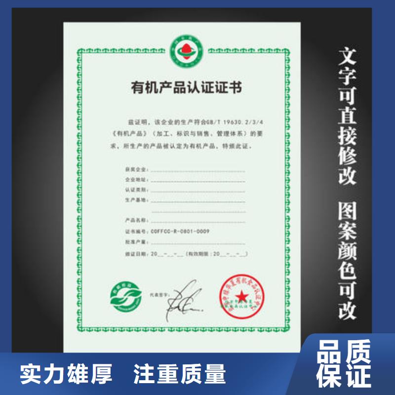 有机认证【ISO9001\ISO9000\ISO14001认证】公司