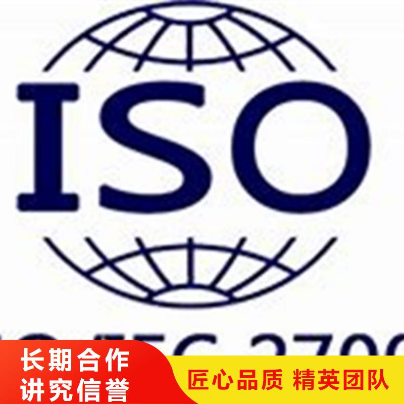 【iso27001认证ISO9001\ISO9000\ISO14001认证诚信】