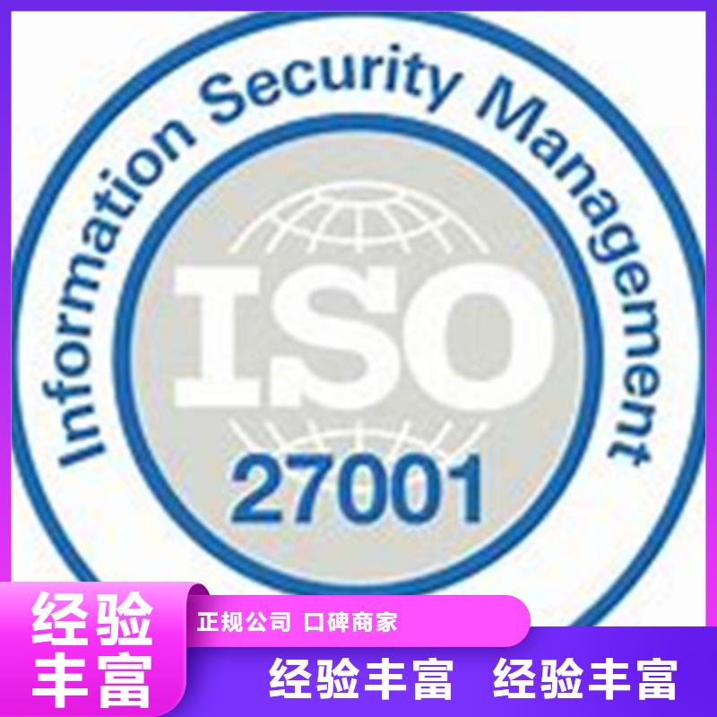 【iso27001认证ISO9001\ISO9000\ISO14001认证诚信】