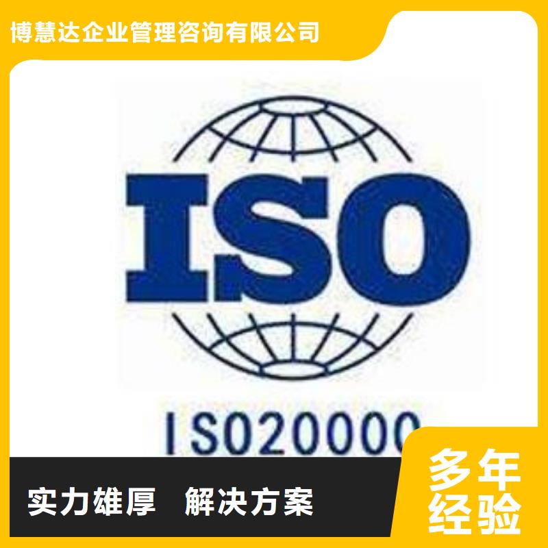 iso20000认证_HACCP认证经验丰富