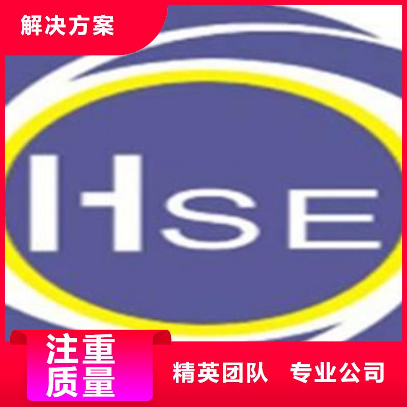 HSE认证ISO13485认证方便快捷