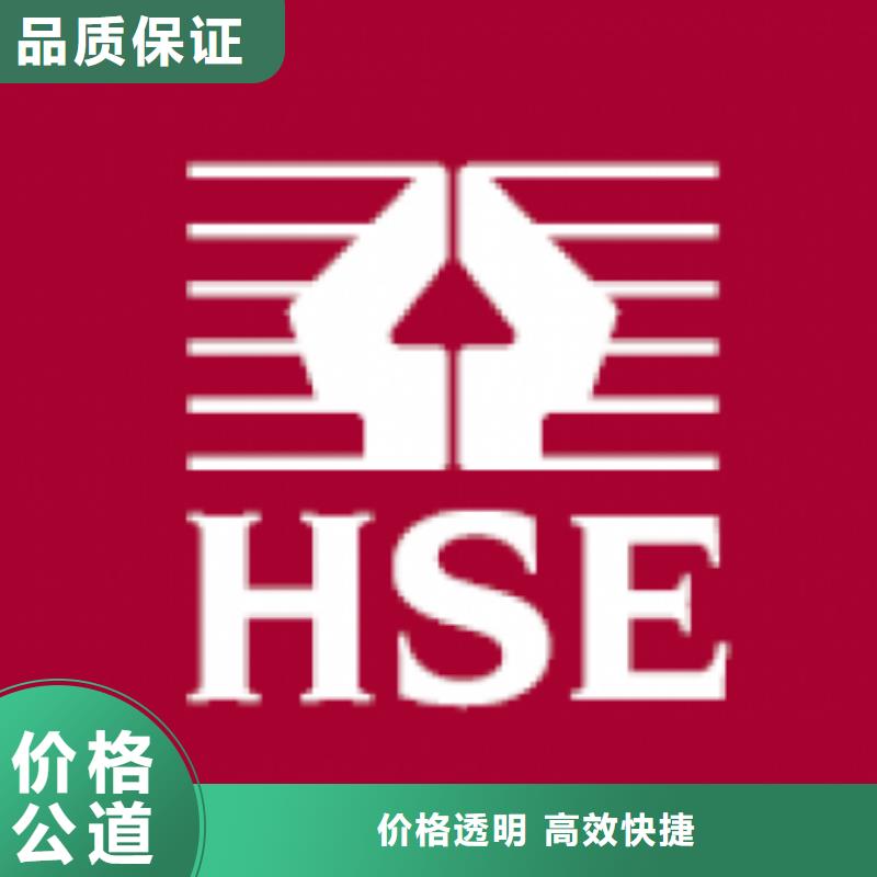 HSE认证知识产权认证/GB29490服务热情