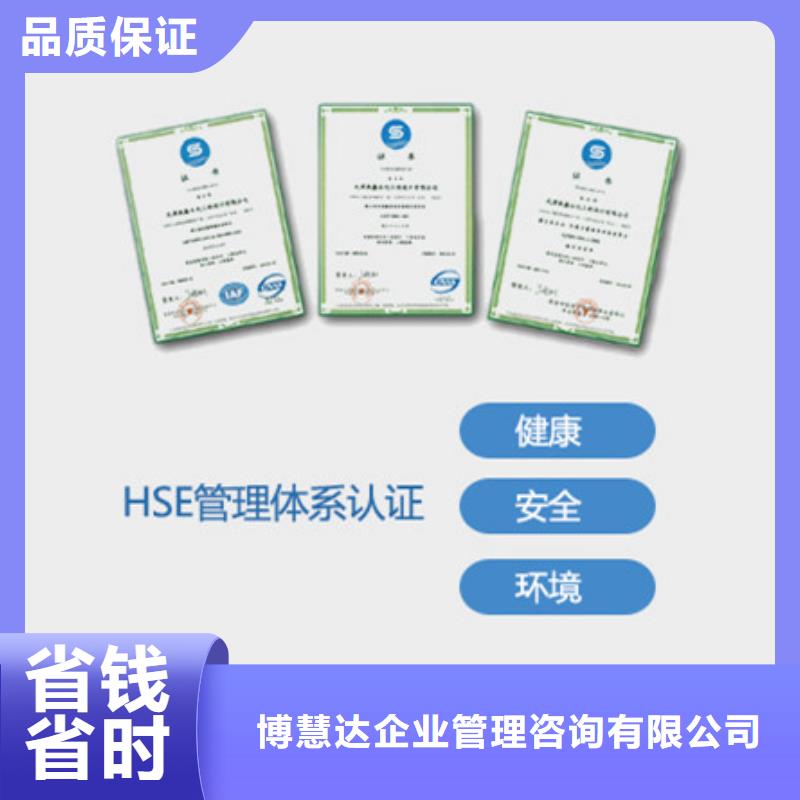 HSE认证ISO9001\ISO9000\ISO14001认证讲究信誉