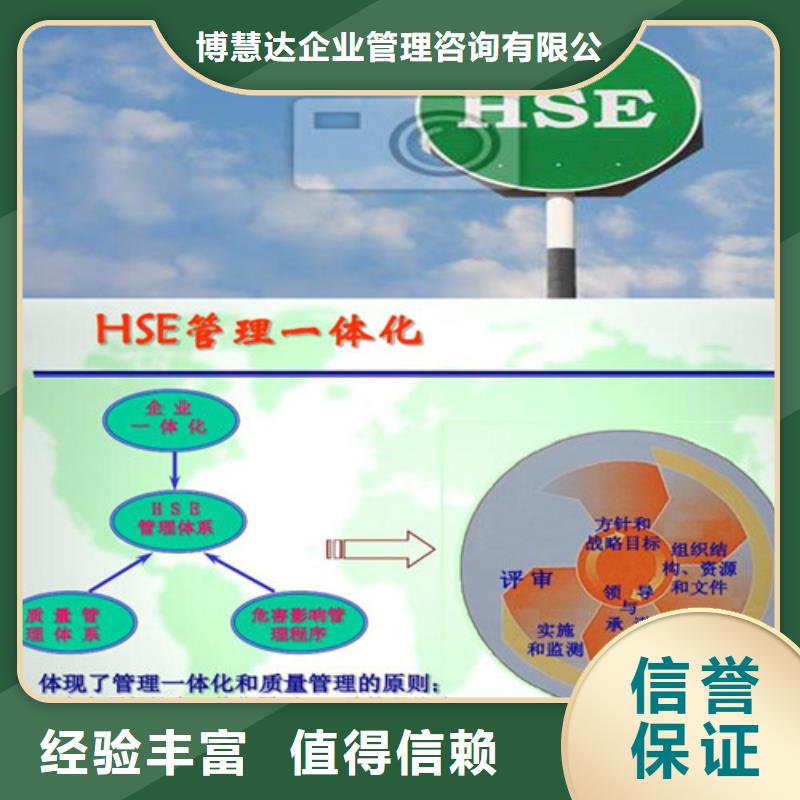 HSE认证ISO9001\ISO9000\ISO14001认证讲究信誉