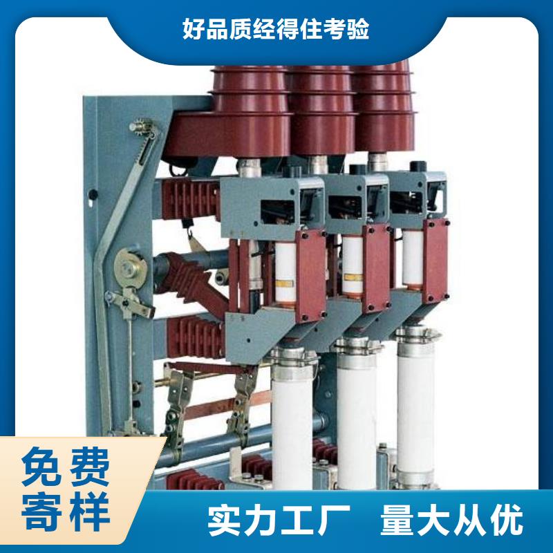 高压负荷开关户内高压真空断路器有口皆碑