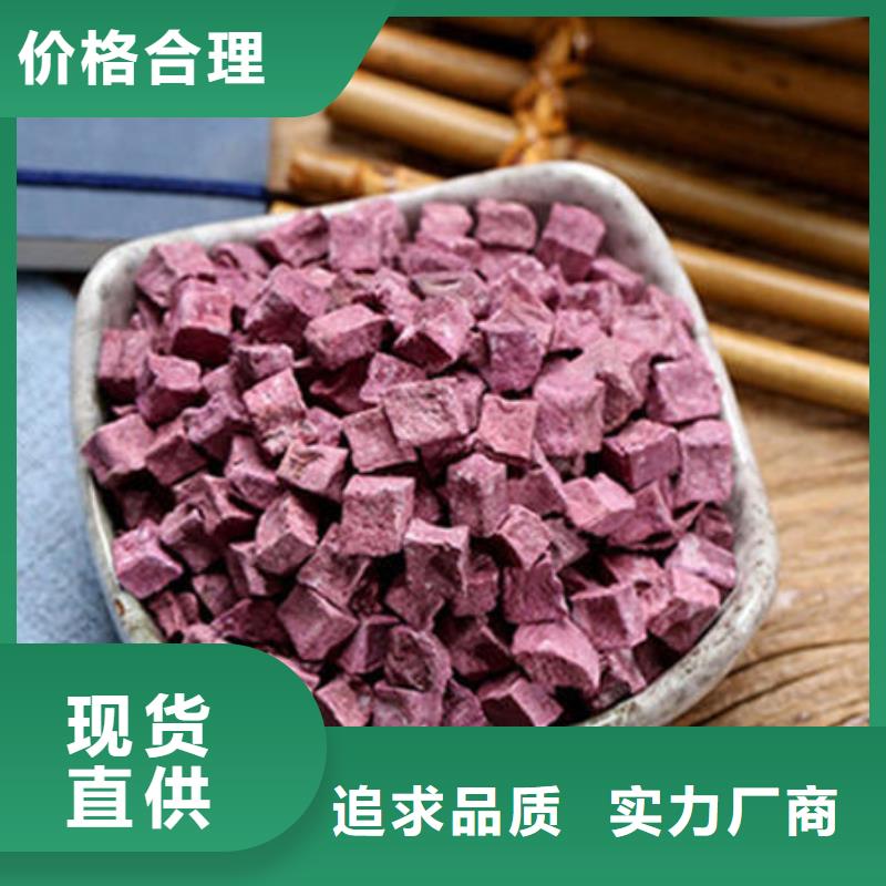 紫薯丁胡萝卜粉为品质而生产