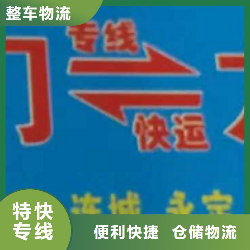 广州物流公司厦门到广州物流运输专线公司整车大件返程车回头车安全快捷