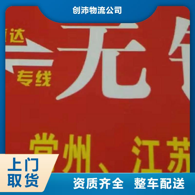 南京物流公司【厦门到南京物流专线货运公司托运零担回头车整车】运输价格