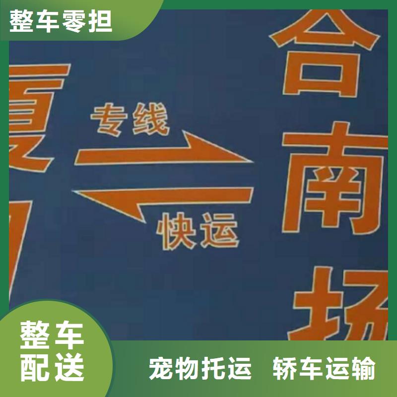 广州物流公司厦门到广州物流运输专线公司整车大件返程车回头车安全快捷