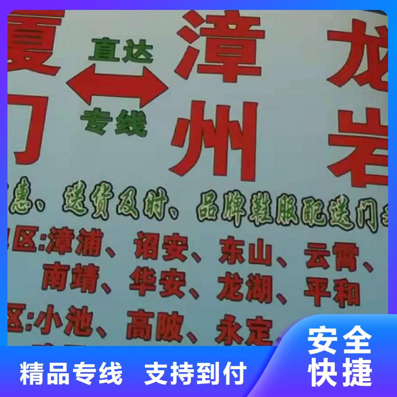 信阳物流专线【厦门物流专线货运公司】安全正规