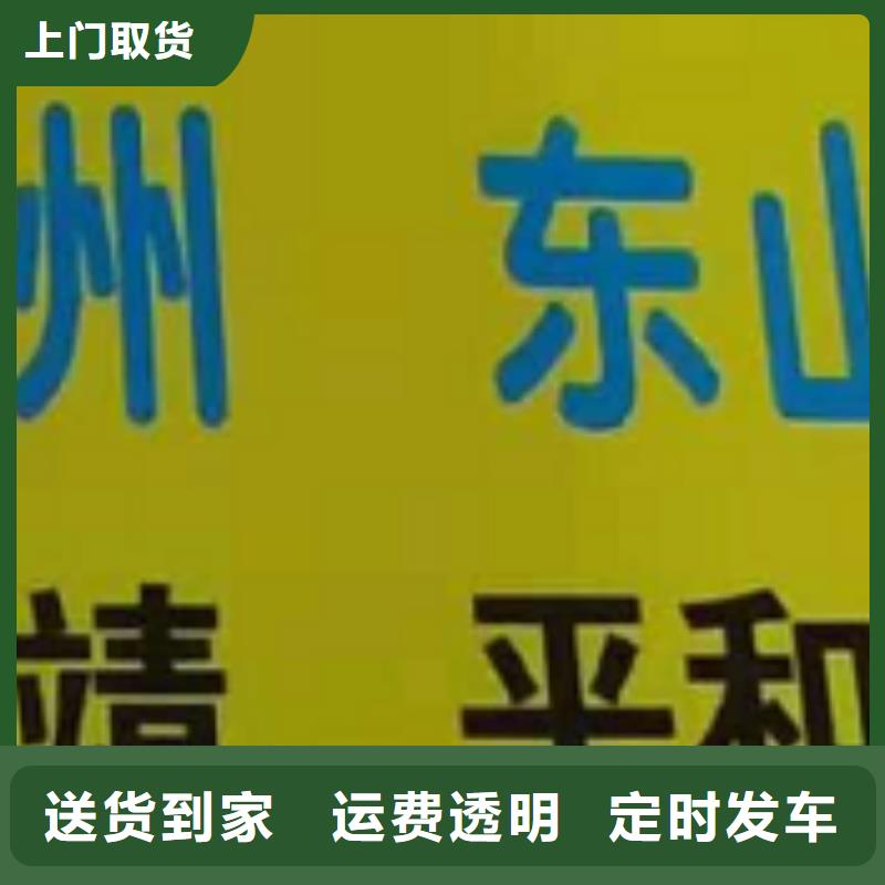 【日照物流专线厦门到日照物流运输专线公司返程车直达零担搬家不临时加价】