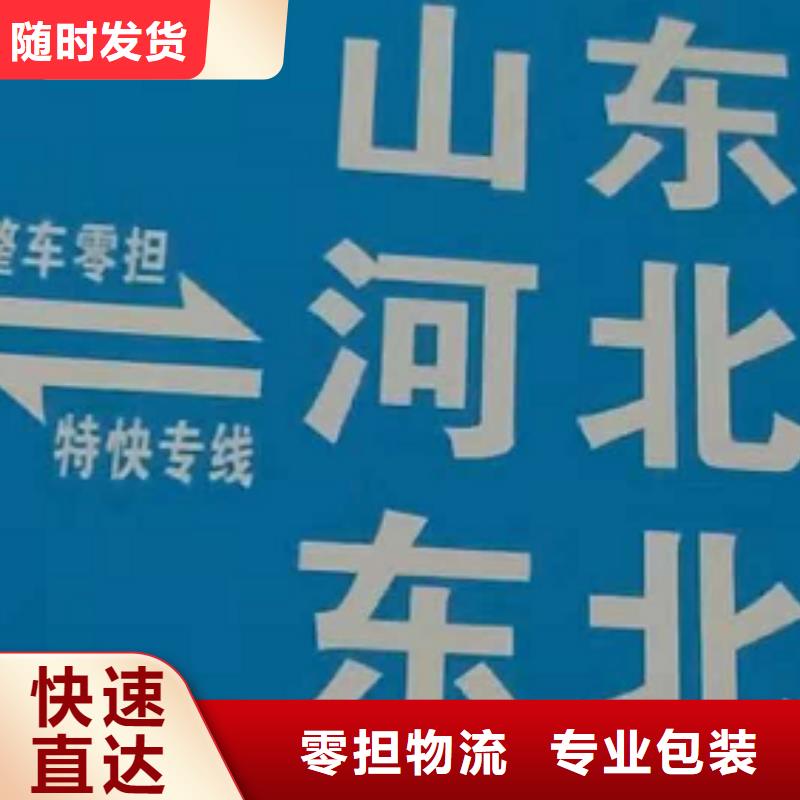 【日照物流专线厦门到日照物流运输专线公司返程车直达零担搬家不临时加价】