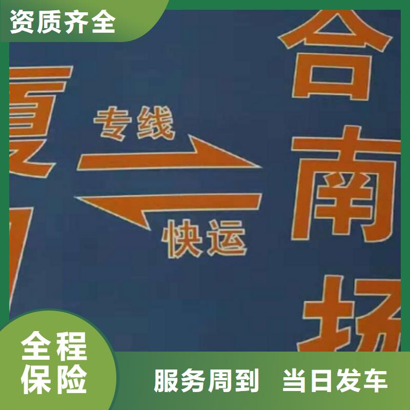 淄博物流专线-厦门到淄博大件运输专线各种车型都有