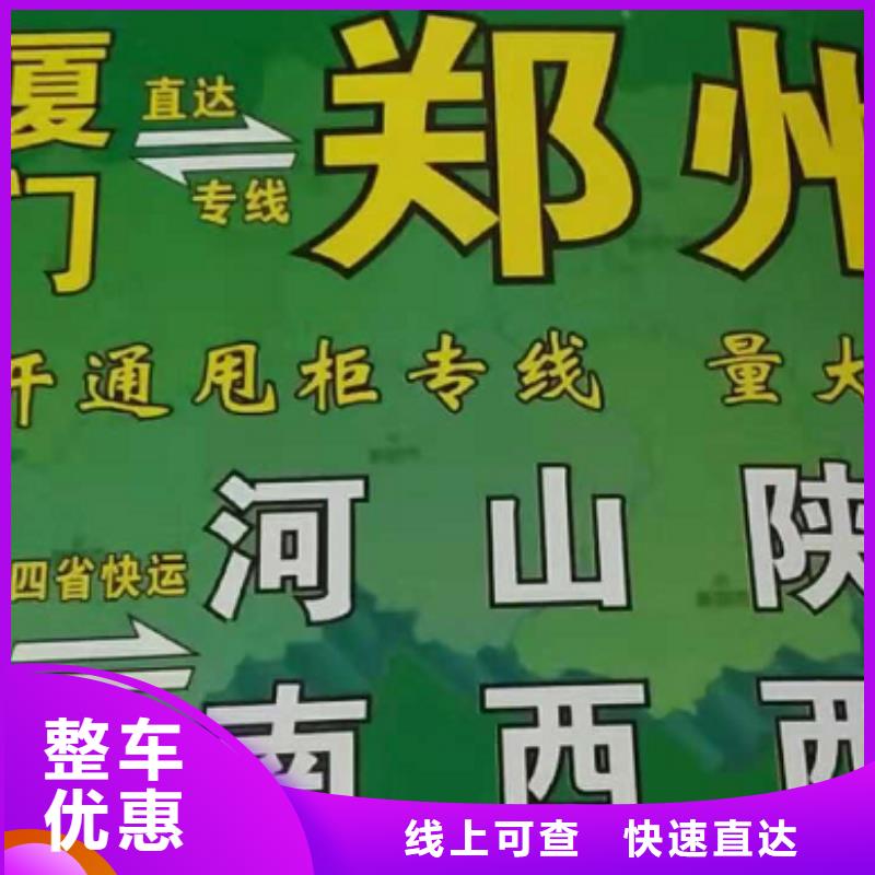 绍兴物流专线【厦门到绍兴货运物流专线公司冷藏大件零担搬家】零担专线