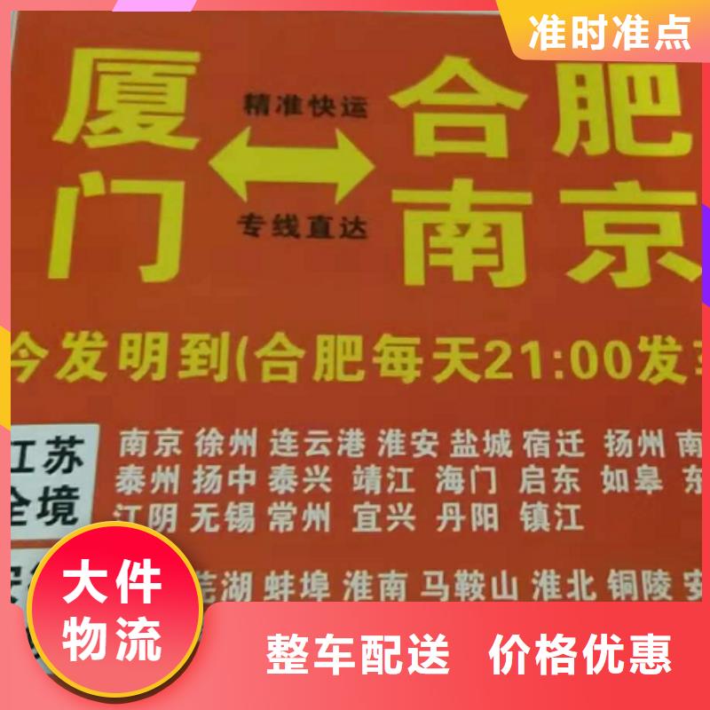 【宿州物流专线 厦门到宿州物流专线运输公司零担大件直达回头车整车物流】