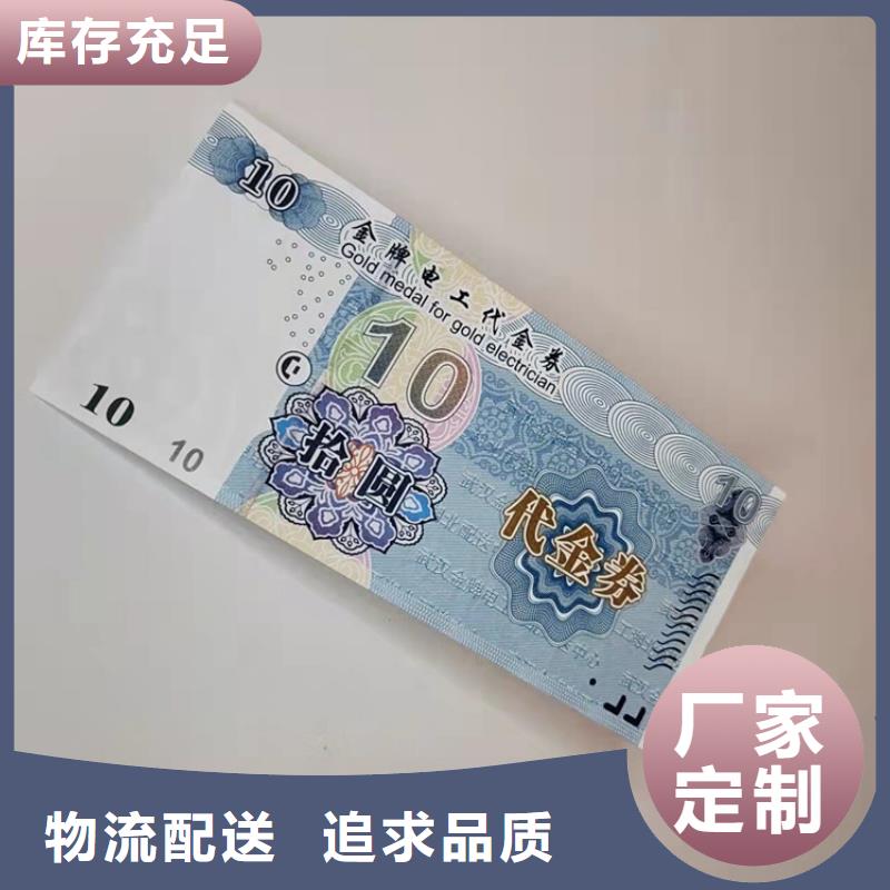 防伪代金劵印刷厂家提货券一物一码印刷厂家制作厂家