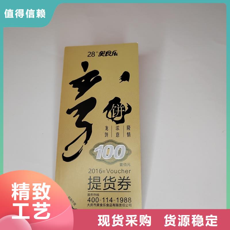 防伪代币劵印刷厂家粽子优惠券印刷厂家XRG