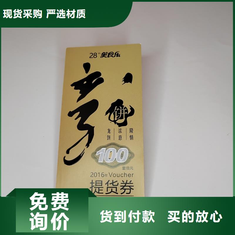 纯净水水劵印刷厂家粽子提货券印刷厂家制作厂家XRG