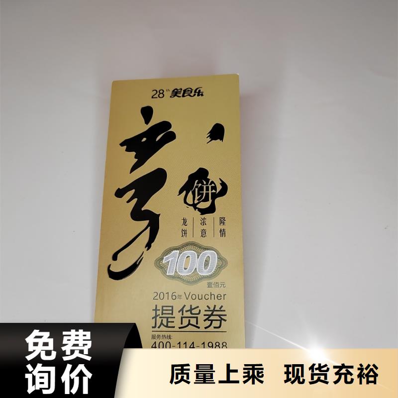 手表折价劵印刷厂家粽子提货券印刷厂家制作厂家XRG