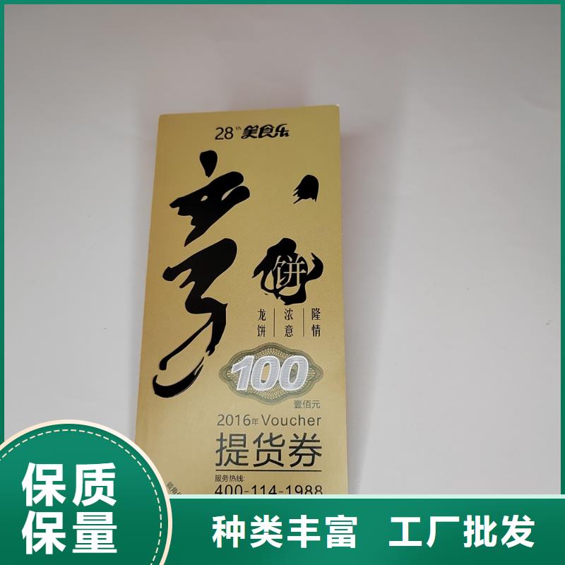 餐饮消费劵印刷厂家粽子提货券印刷厂家鑫瑞格