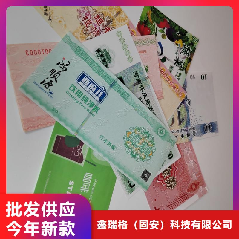 水票-防伪培训全新升级品质保障