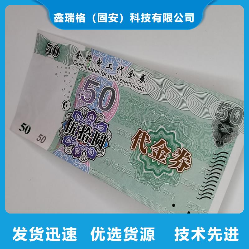 安全线防伪代金劵印刷厂家提货券印刷厂家制作厂家XRG