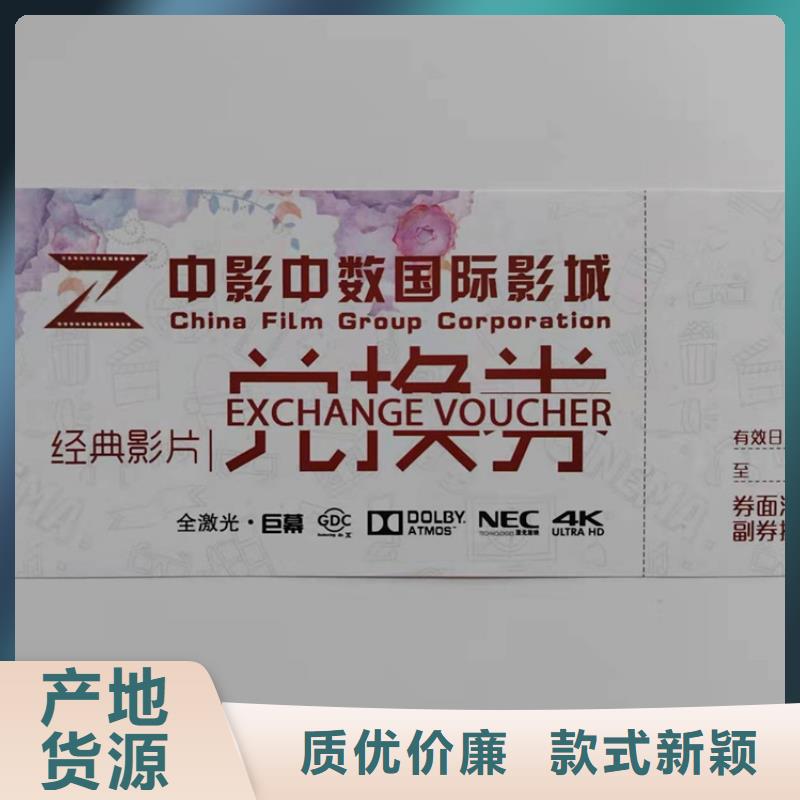 防伪礼金劵印刷厂家提货券印刷厂家XRG