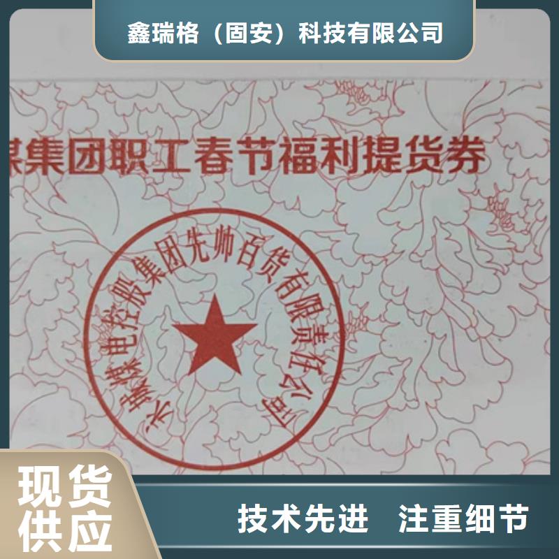 酒劵印刷厂家粽子提货券印刷厂家鑫瑞格